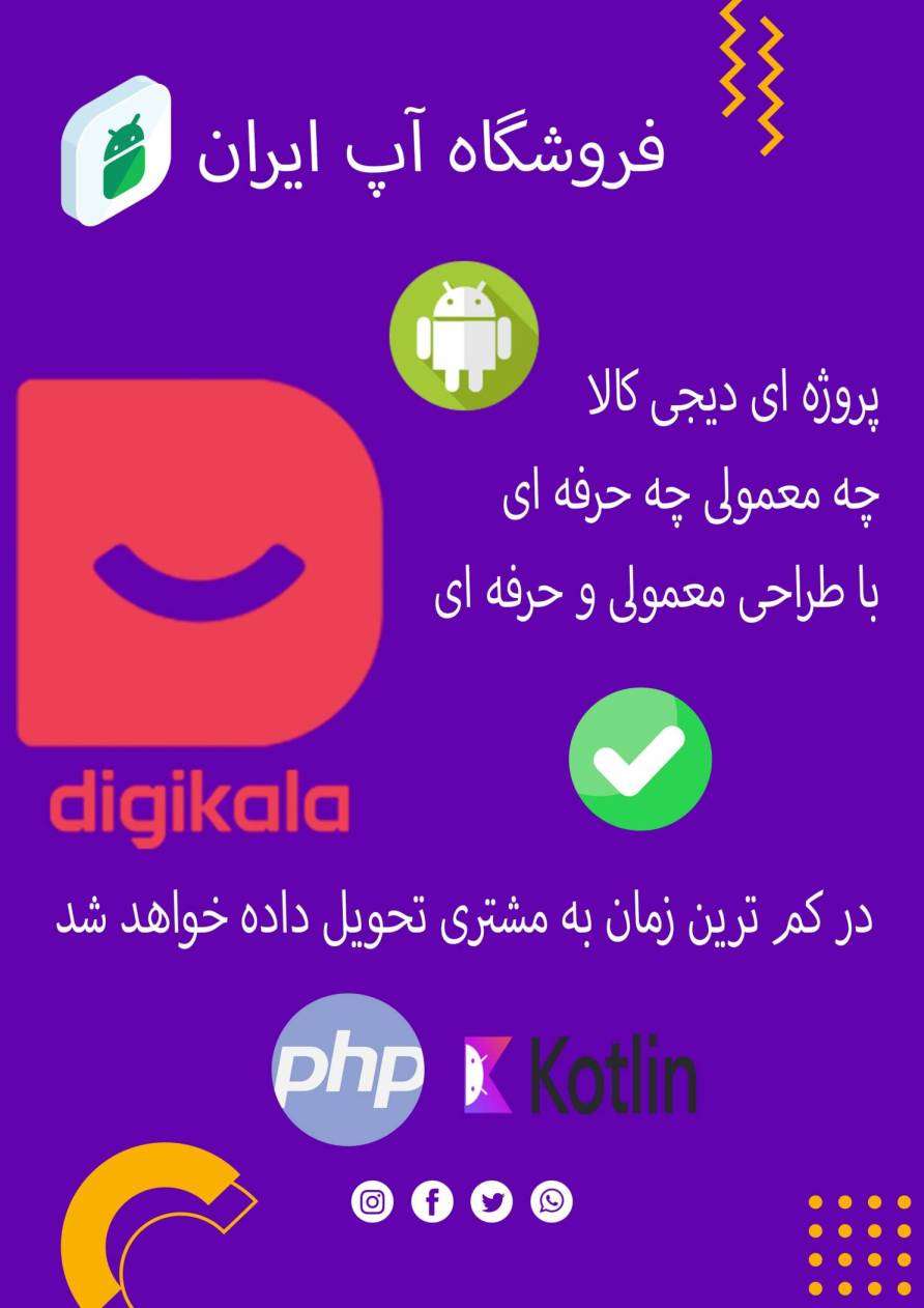 فروشگاهی دیجی کالا و غیره