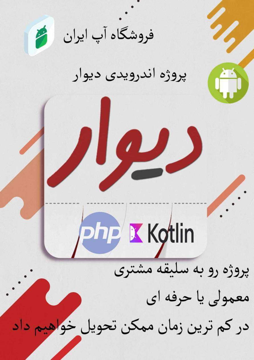 فروشگاهی های دیوار
