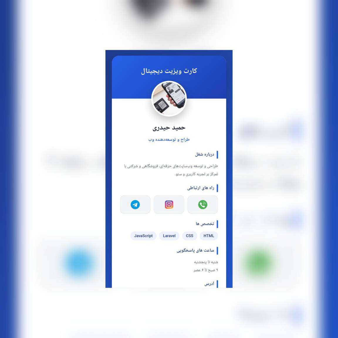 کارت ویزیت دیجیتالی